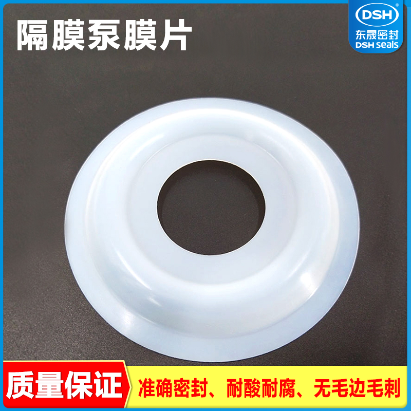 氣動(dòng)隔膜泵膜片